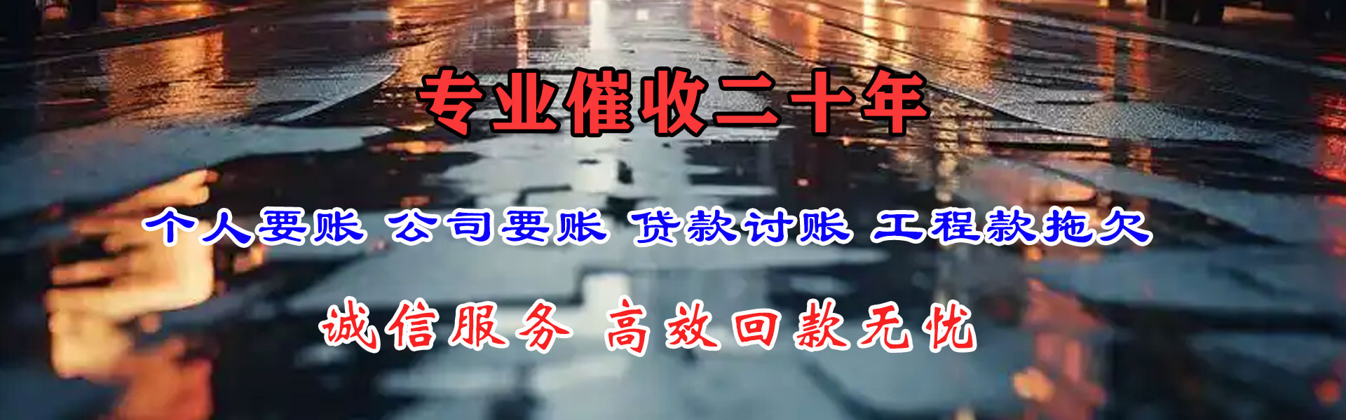 上甘岭清债公司