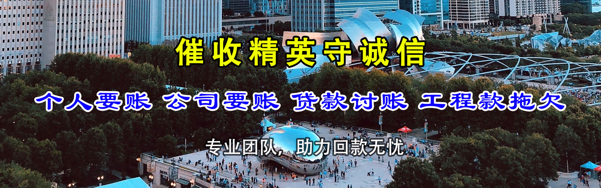 上甘岭追债公司