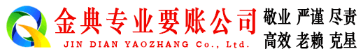 上甘岭金典收债公司
